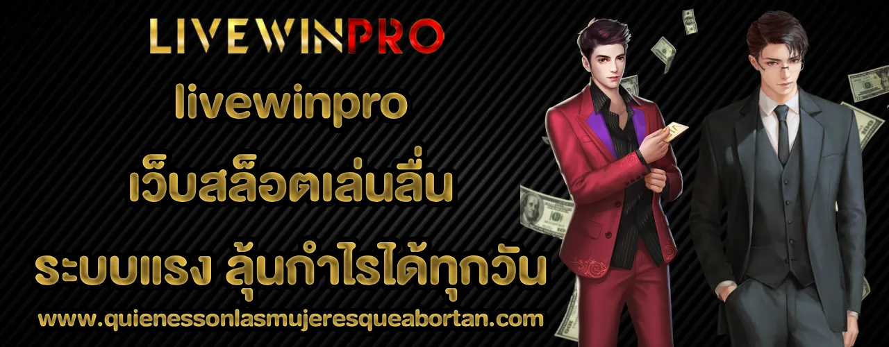 livewinpro