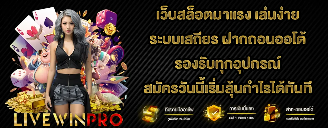 livewinpro